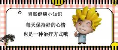 无锡看肠胃哪个医院好?胃肠健康-生活饮食篇